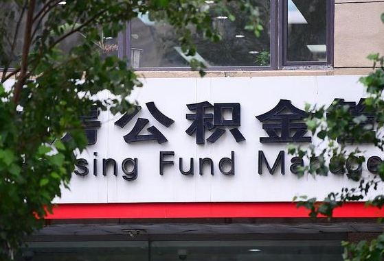 公积金基数8000每月扣多少-樟树公积金代办平台